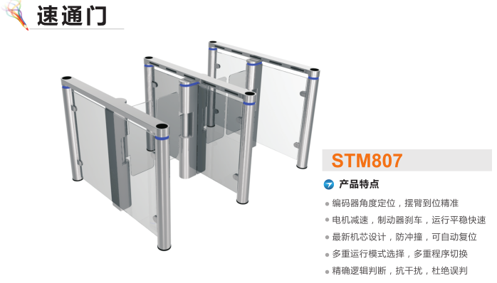 高唐县速通门STM807